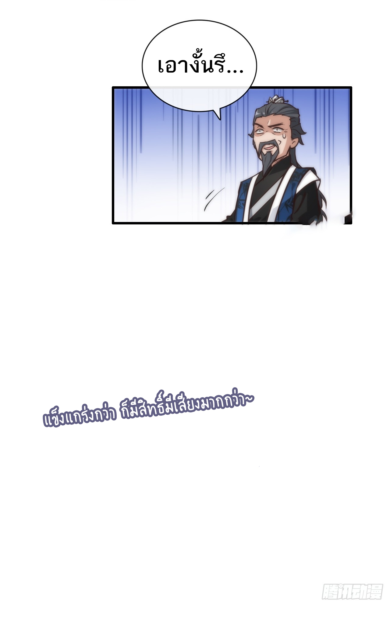 ชีวิตนี้ขอฝึกเป็นเซียนให้ฟ้าเห็น ตอนที่ 33 หน้า 21