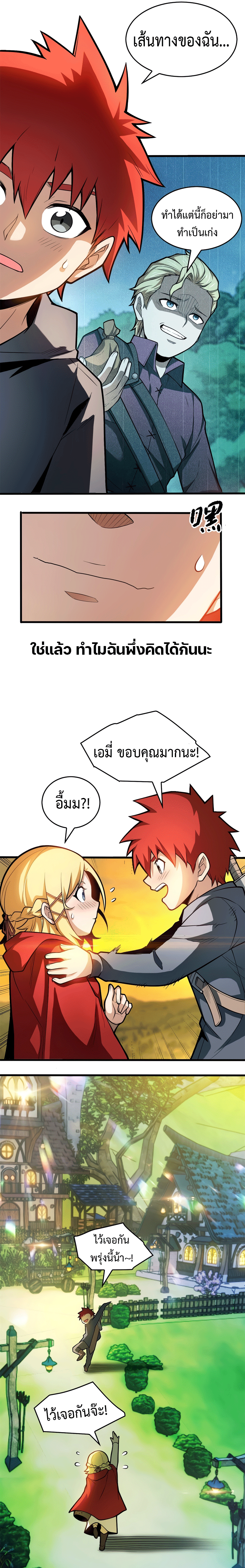 My Dragon System ตอนที่ 3 หน้า 9
