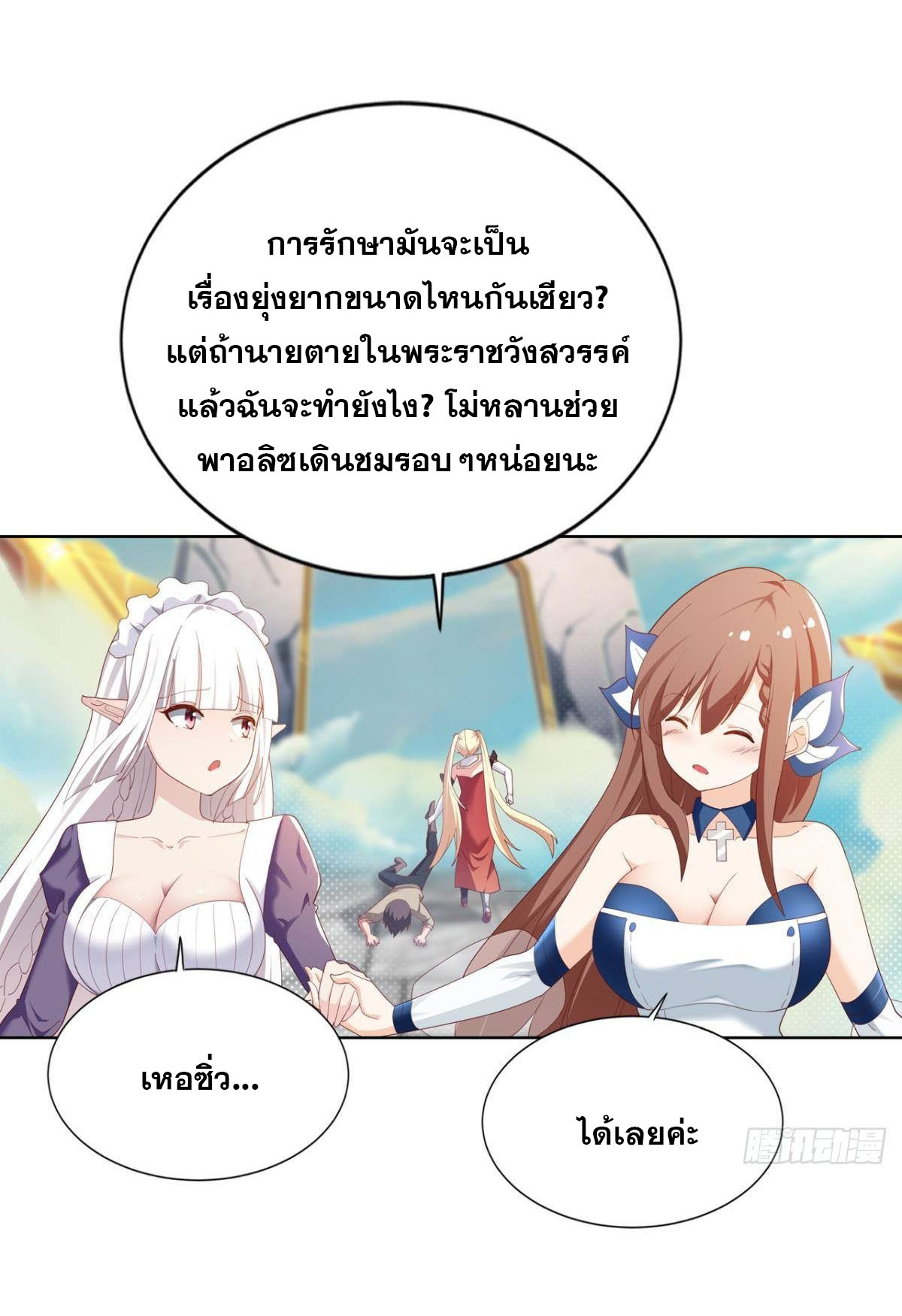 แก้วิกฤตแห่งสวรรค์ ตอนที่ 36 หน้า 21