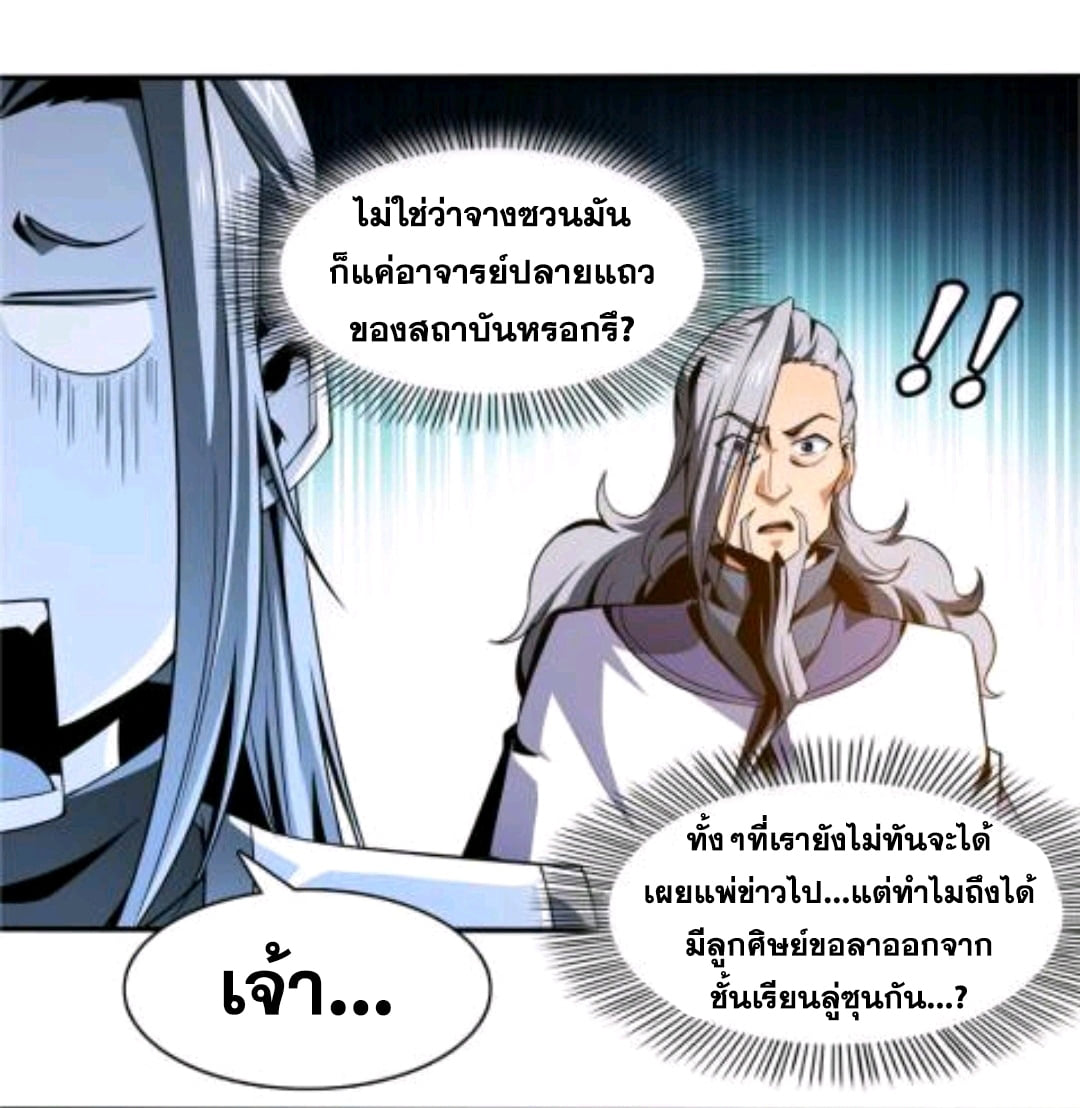 Library Of Heaven's Path ตอนที่ 50 หน้า 21
