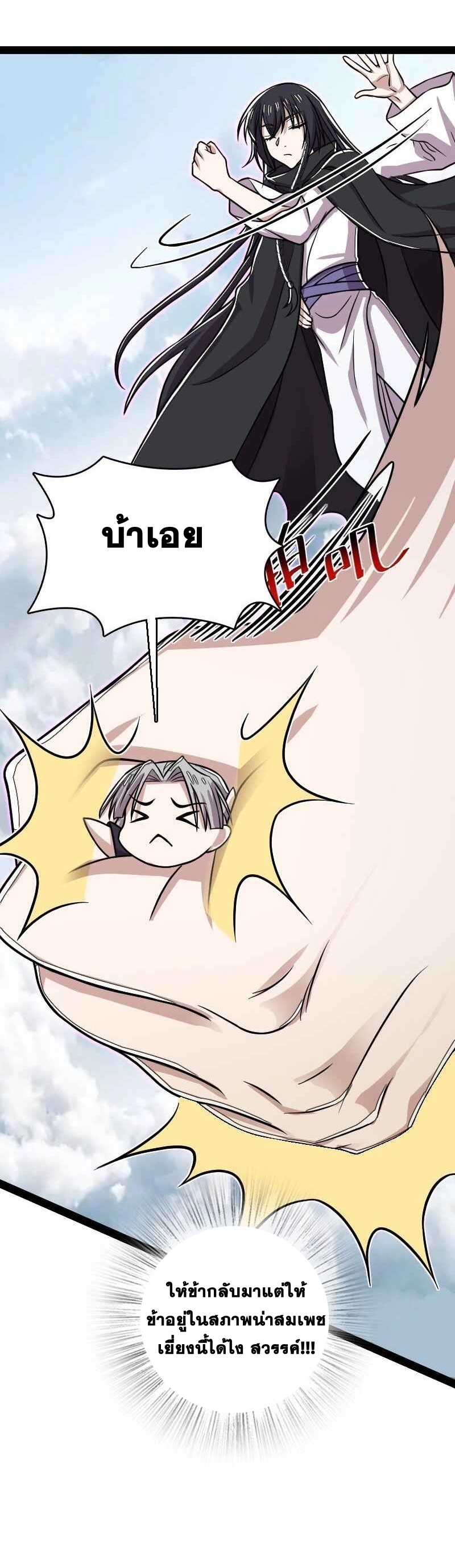 ชีวิตอันสันโดษของจักพรรดิ์หลินเกอ ตอนที่ 151 หน้า 41