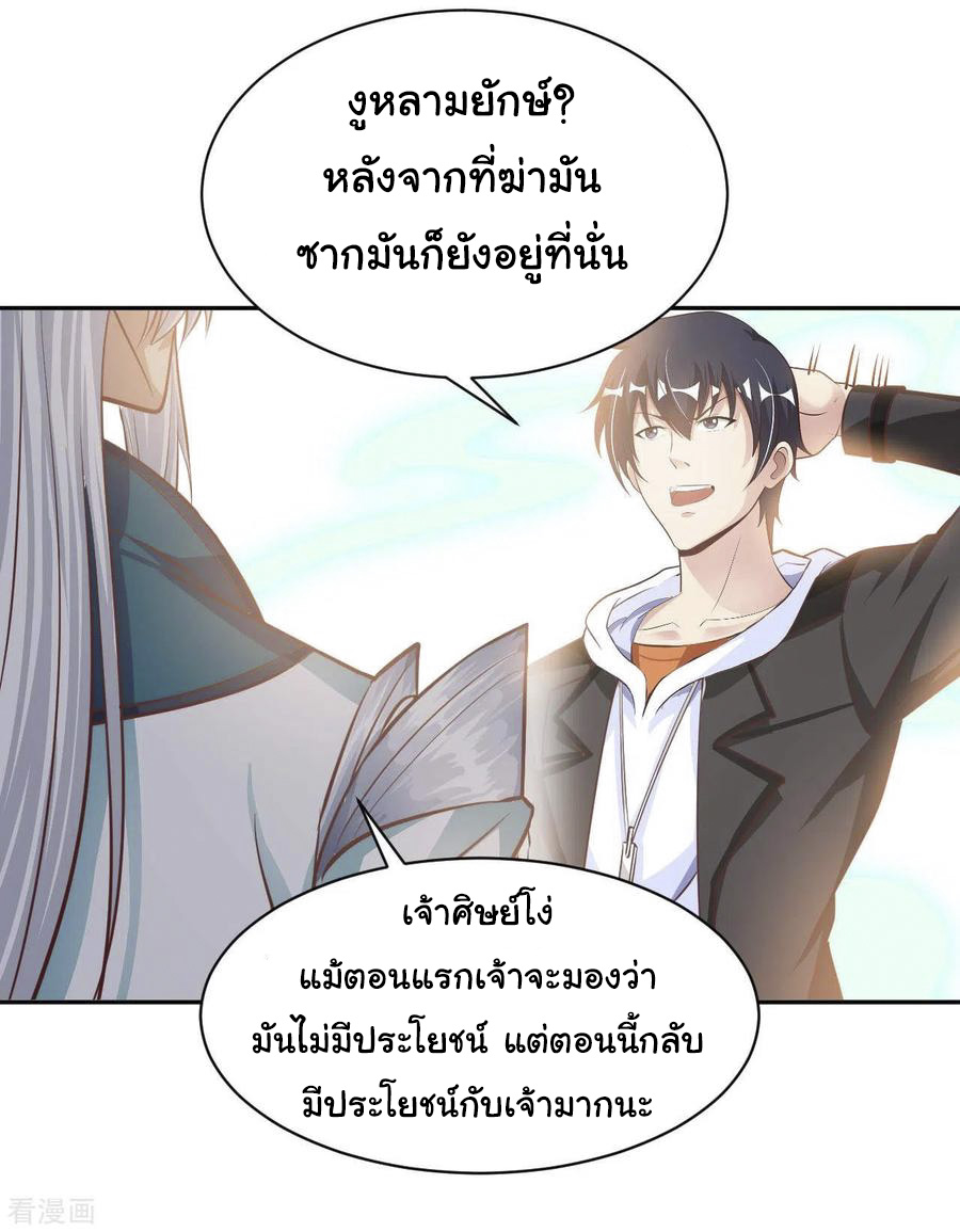 อาจารย์ของผม โคตรจะเทพ (My Master Is A God Of Cultivators) จบ ตอนที่ 21 หน้า 11