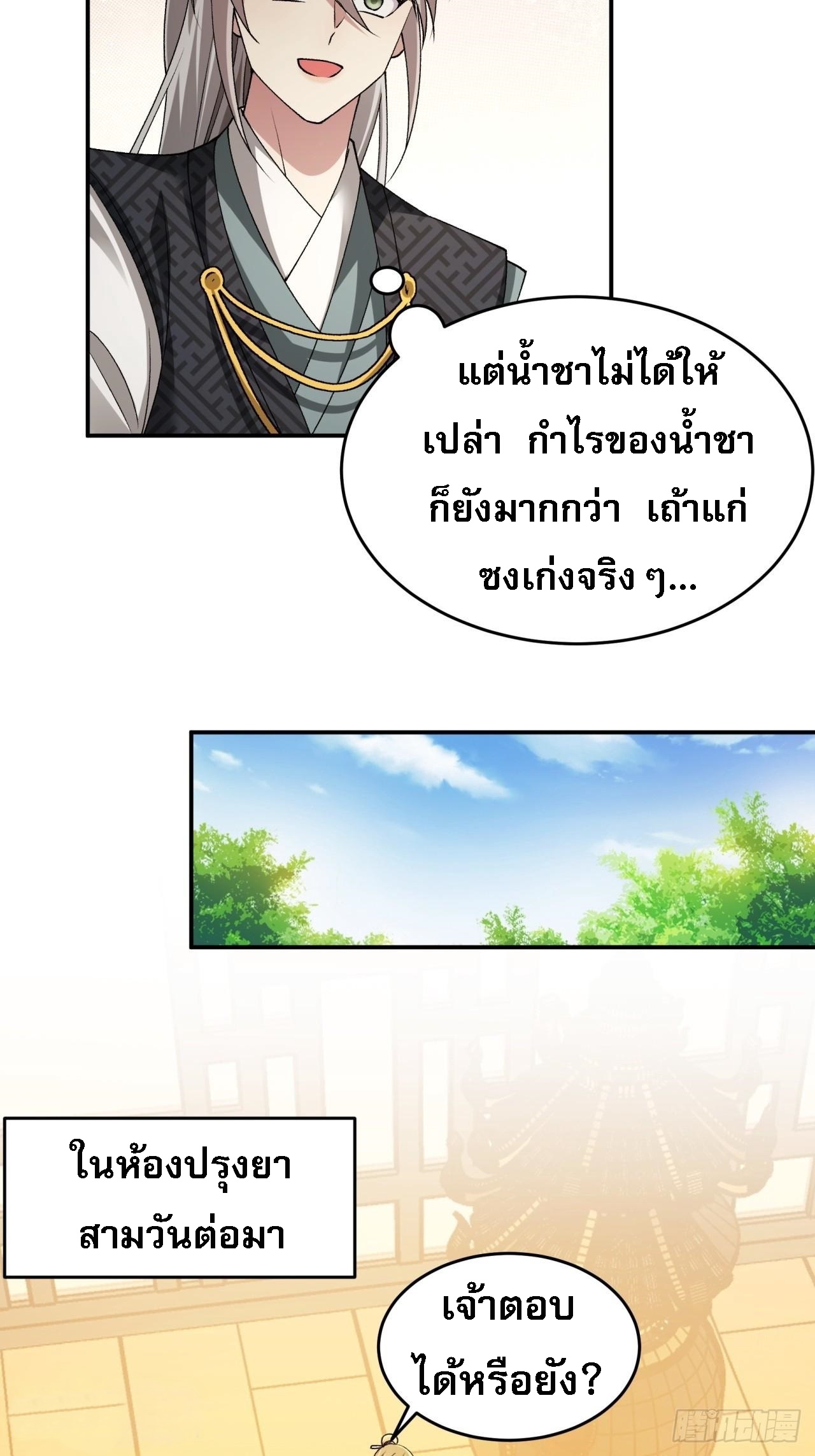 ข้าจะกำหนดชะตาตัวเอง ทันจีน ตอนที่ 138 หน้า 8