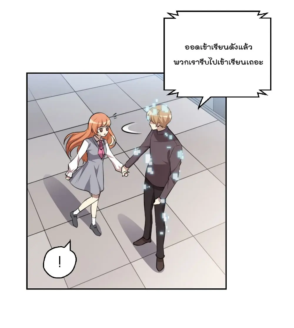 Game Over อีกครั้ง ถ้าฉันเผลอไปตอบตกลง ตอนที่ 5 หน้า 11