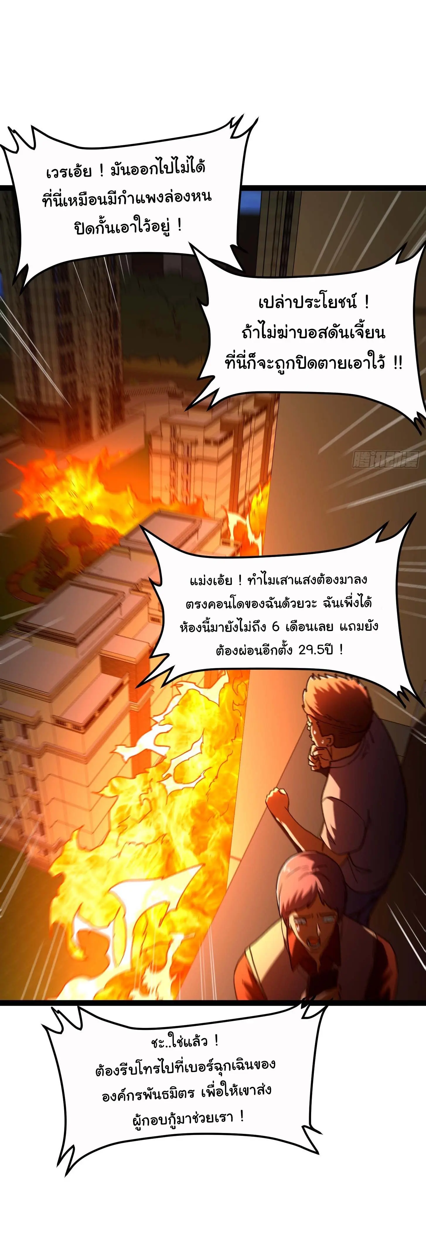 พลิกฝันราชันดวงดาว ( Lord Of The Star Souls ) ตอนที่ 11 หน้า 6