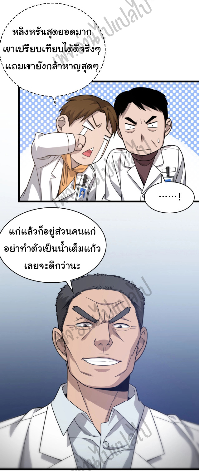 สุดยอดระบบของหมอหลิงหรัน ตอนที่ 18 หน้า 21