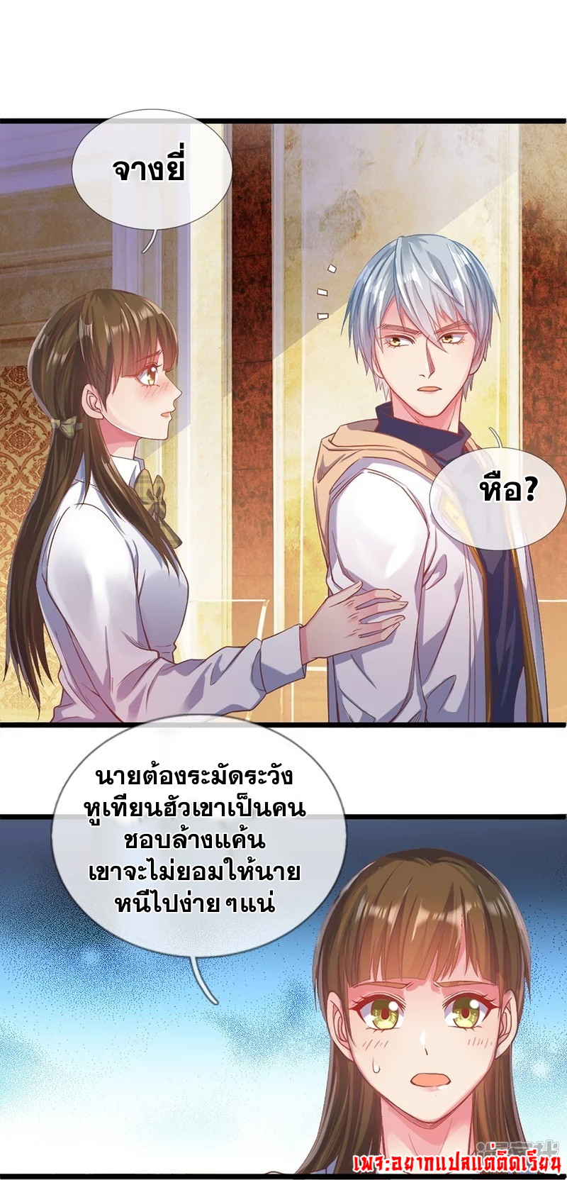 การเกิดใหม่ของจอมมารผู้ยิ่งใหญ่ ตอนที่ 4 หน้า 8