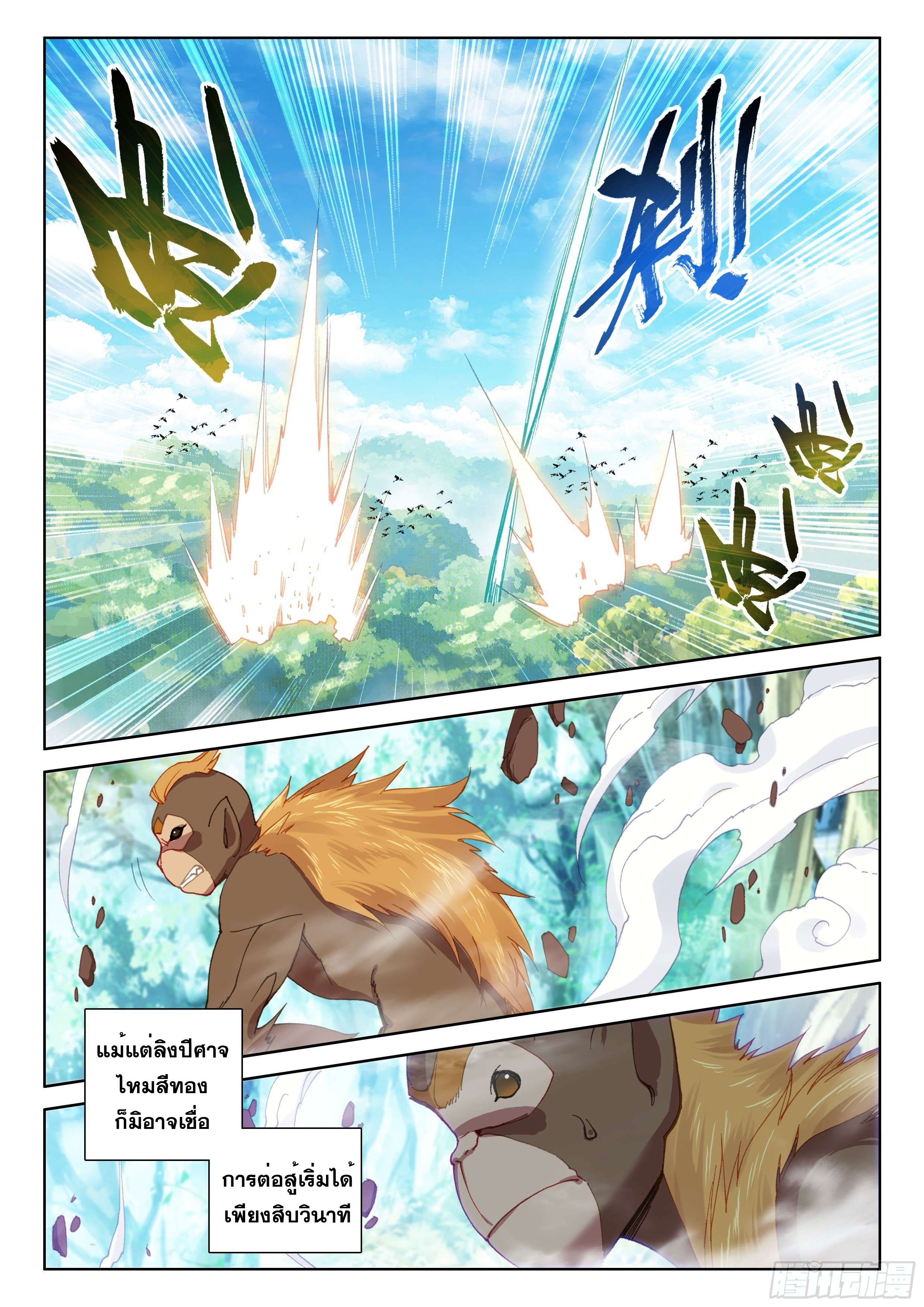 Soul Land IV – The Ultimate Combat มหาศึกการต่อสู้ ตอนที่ 5 หน้า 12