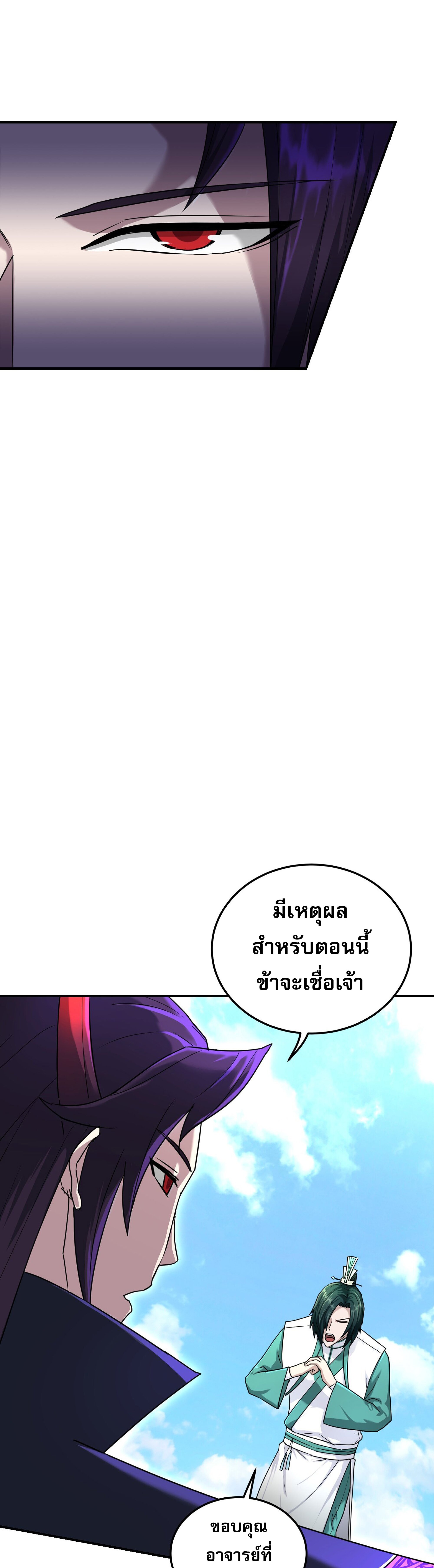 เกิดใหม่ในร่างบรรพบุรุษลัทธิมาร(จบ) ตอนที่ 18 หน้า 23