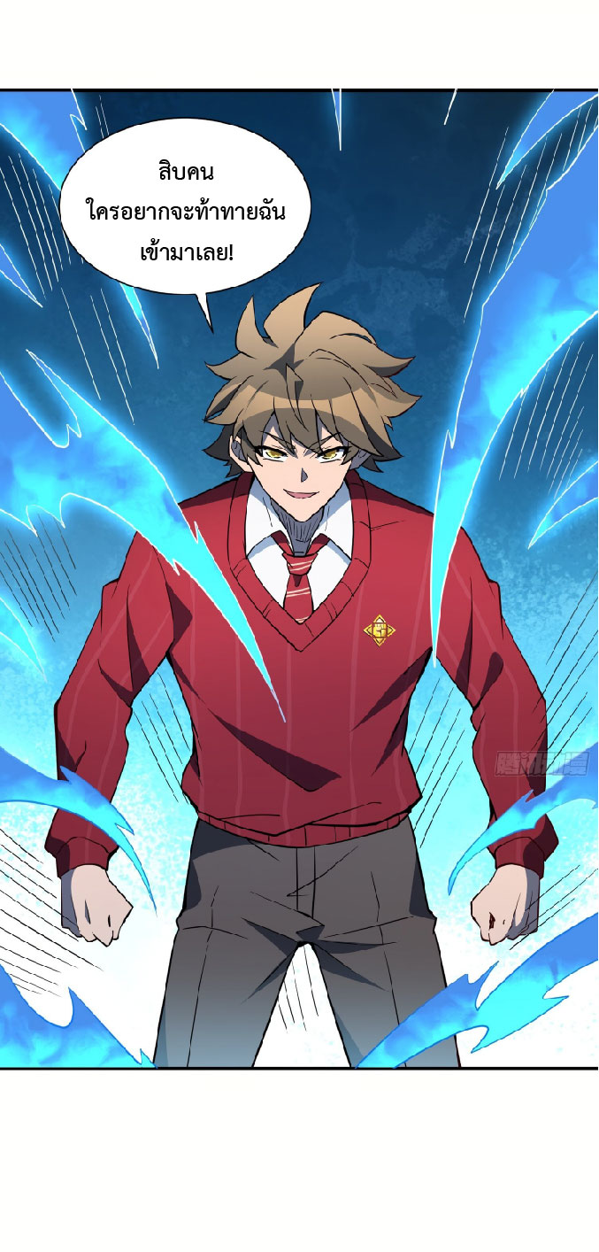 The People On Earth Are Too Ferocious ตอนที่ 118 หน้า 27