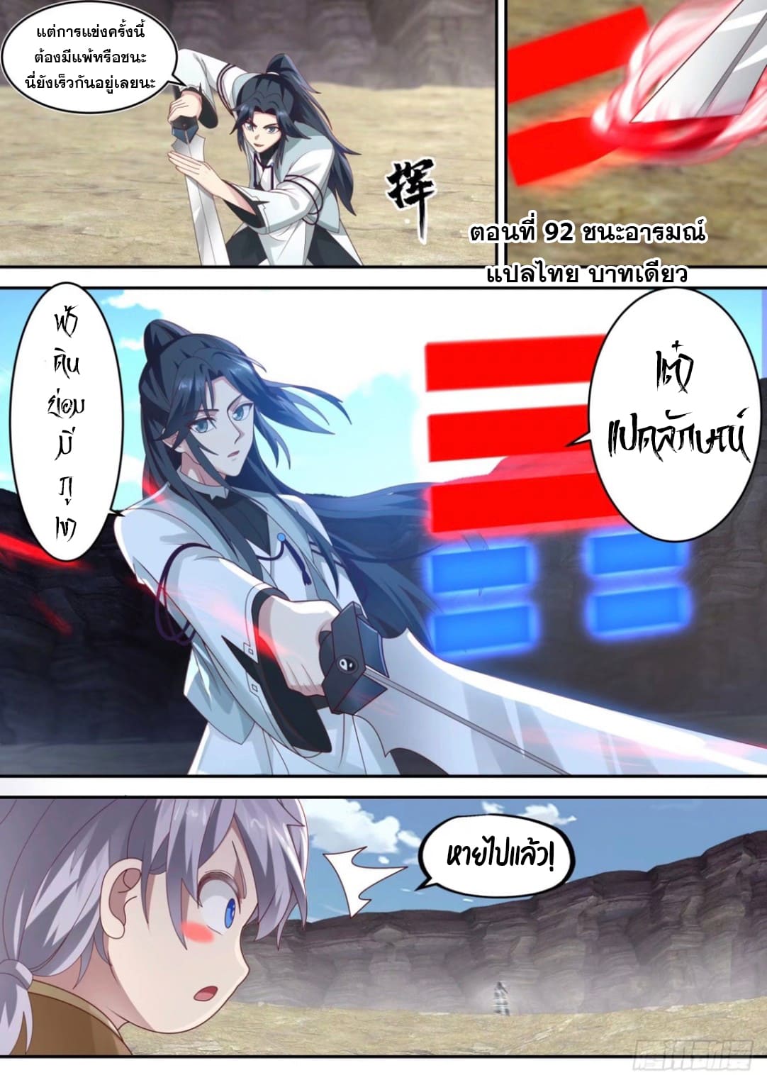 ปฐมบุรุษแห่งยุค (ทันจีน) ตอนที่ 92 หน้า 2