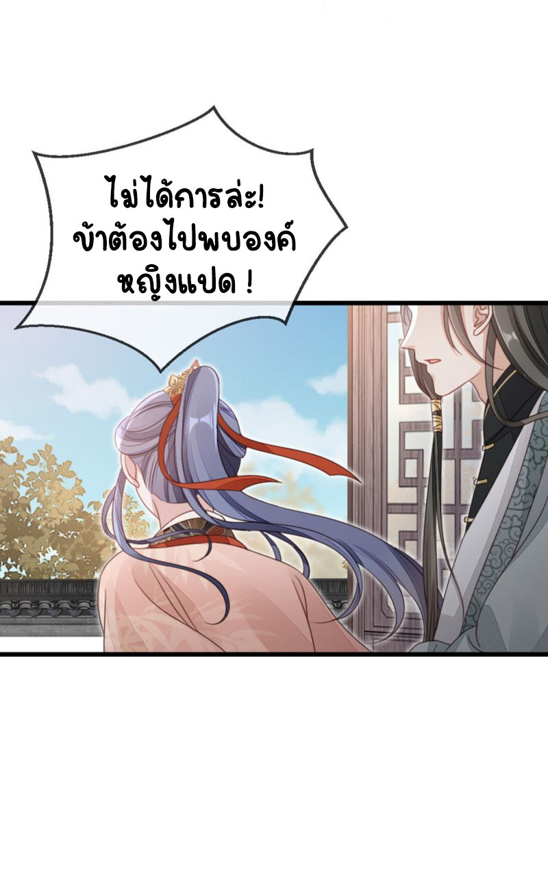 ระบบเปลี่ยนชะตายัยตัวร้าย ตอนที่ 55 หน้า 6