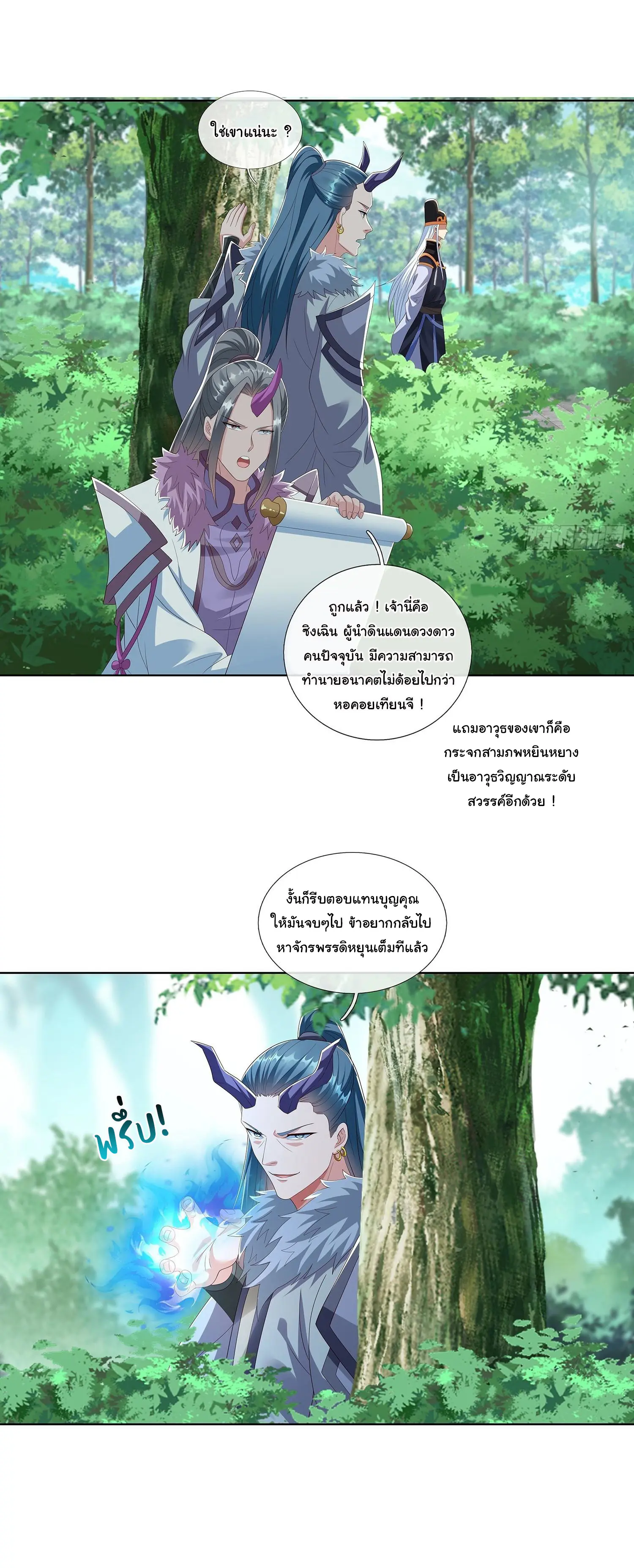 ฉันนี่แหละบรรพบุรุษโลกปีศาจ ( Reincarnation of the Demon Ancestor ) ตอนที่ 65 หน้า 4