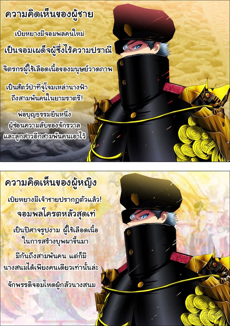 พ่อบุญธรรมแห่งจักรวาล ตอนที่ 35 หน้า 10