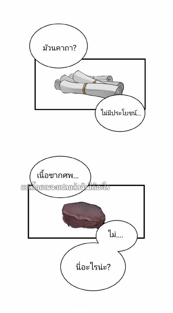 เข้ามาในเกมก็กลายเป็นเทพซะงั้น ตอนที่ 10 หน้า 36