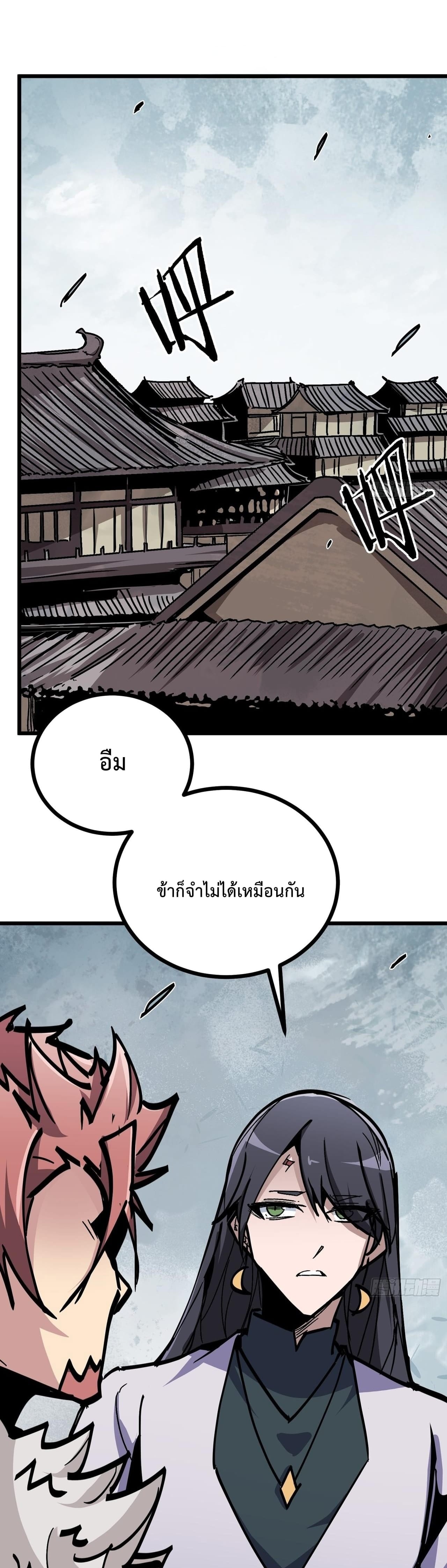 ซวยชะมัด ดันมาเกิดเป็นตัวร้ายในเกมซะได้ ตอนที่ 15 หน้า 22