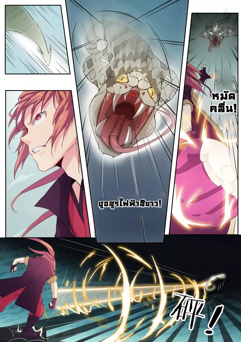 god of war ตอนที่ 5 หน้า 4