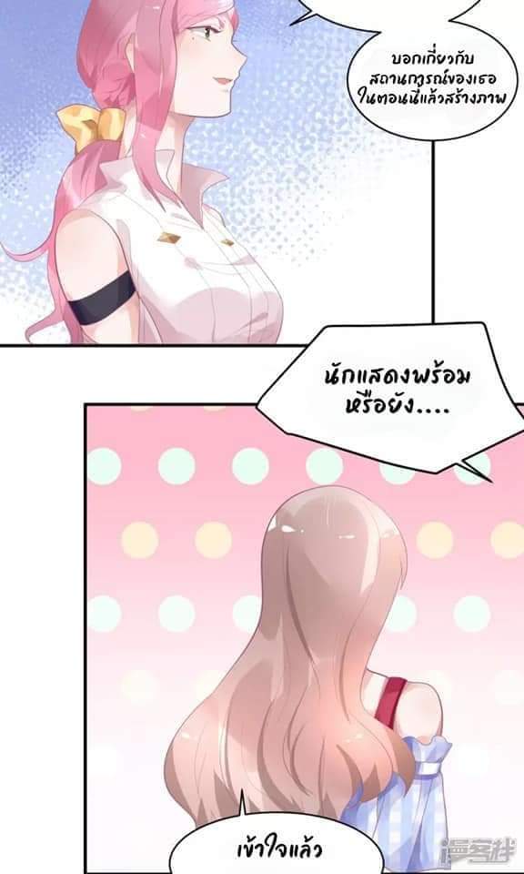 My Dream Of Wanting To Be Superstar ตอนที่ 17 หน้า 9