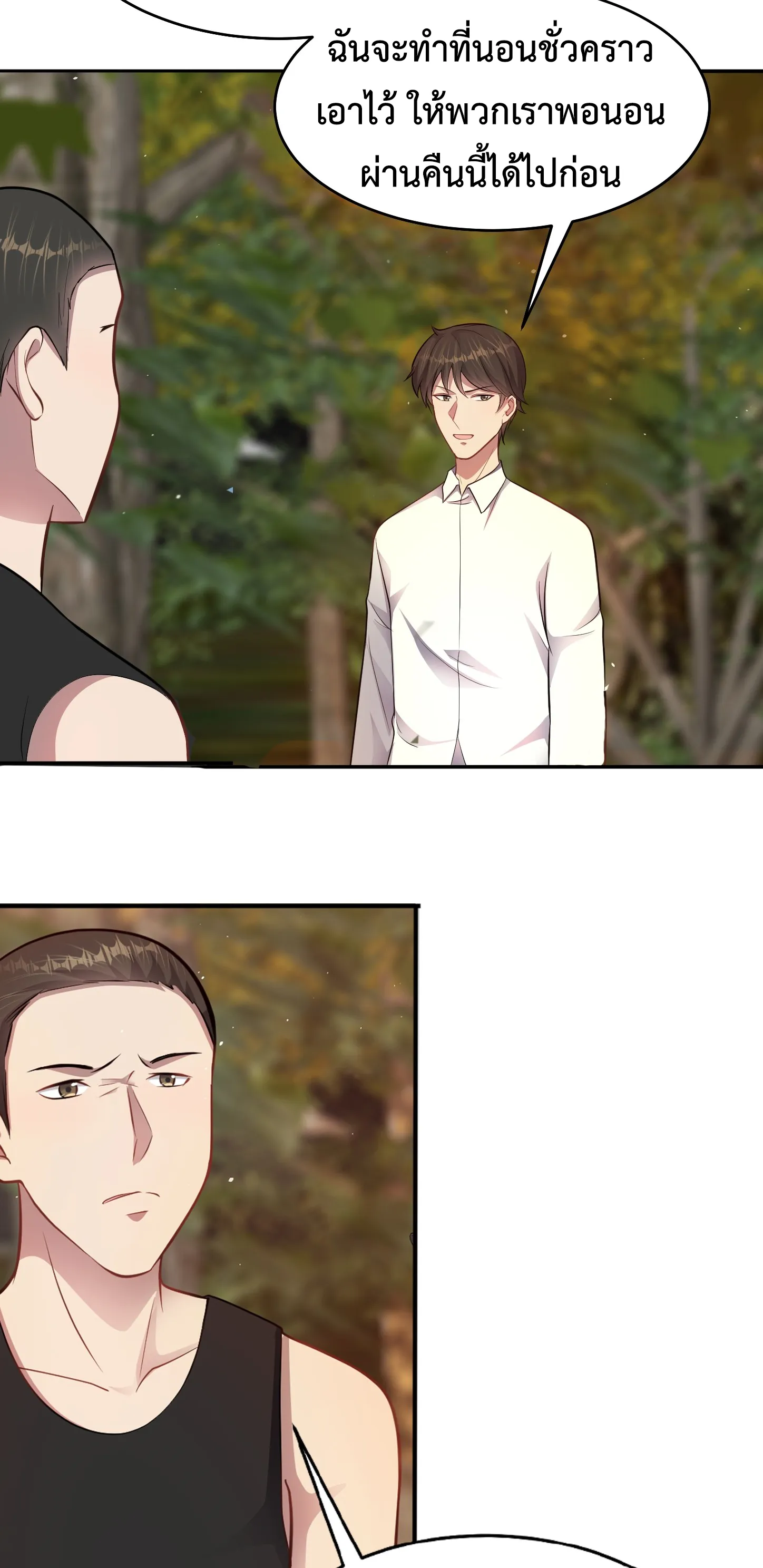 Ultimate Game (โคตรเซียนเกรียนโกงเกม) ตอนที่ 11 หน้า 36