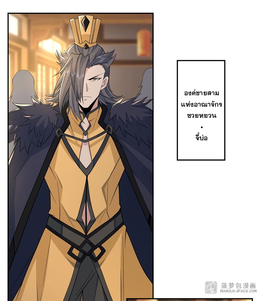 ศิษย์ของข้าล้วนมีอนาคตที่ยิ่งใหญ่ (ชนจีน) ตอนที่ 5 หน้า 26