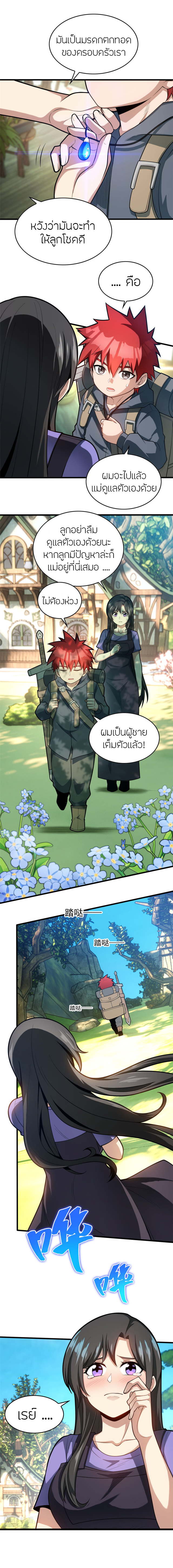 การกลับชาติมาเกิดของมังกร ตอนที่ 14 หน้า 3