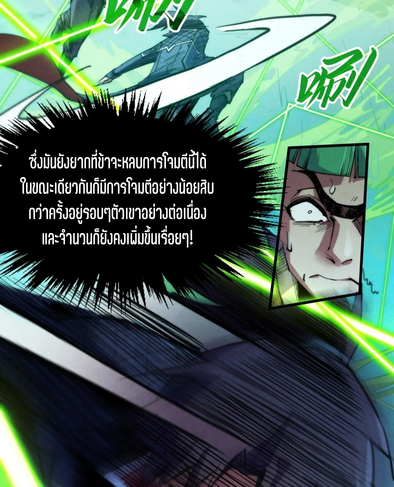 มหาเทพนิรันดร์กาล ตอนที่ 163 หน้า 72