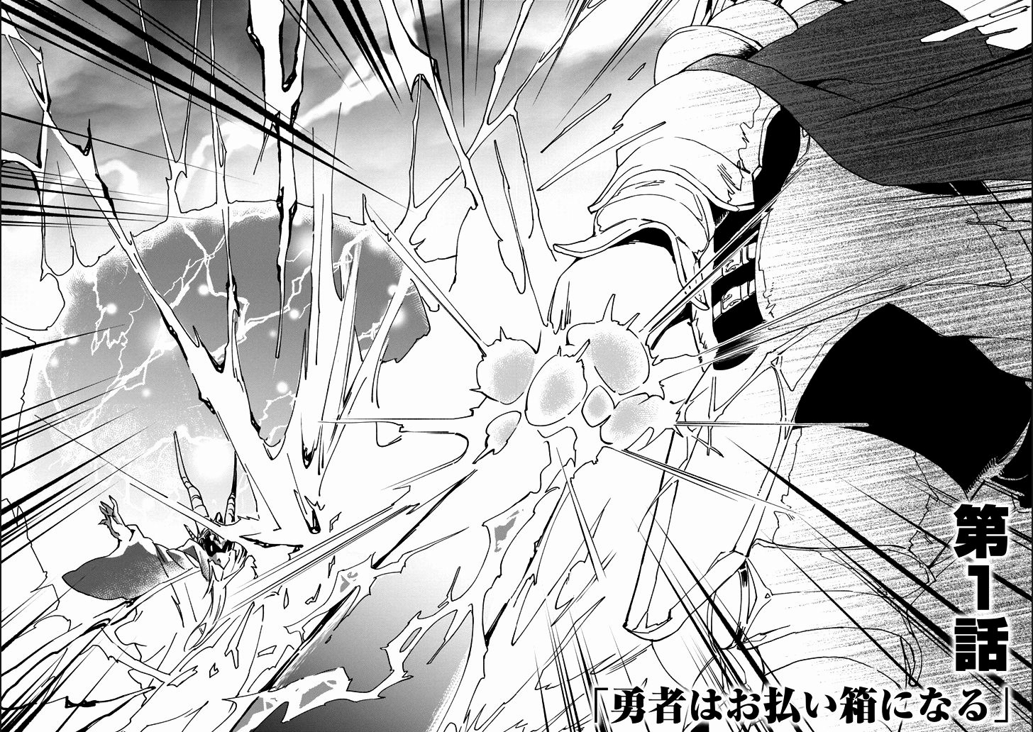 Saikyou Yuusha wa Oharai Hako: Maou ni Nattara Zutto Ore no Musou Return ตอนที่ 1 หน้า 2