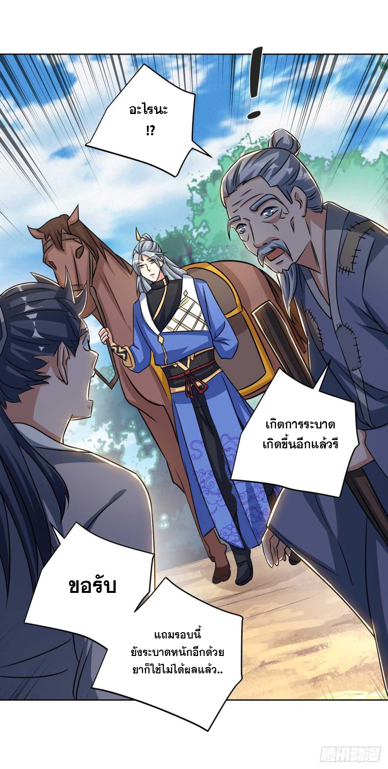 จักรพรรดิ 80,000 ปี ตอนที่ 92 หน้า 2