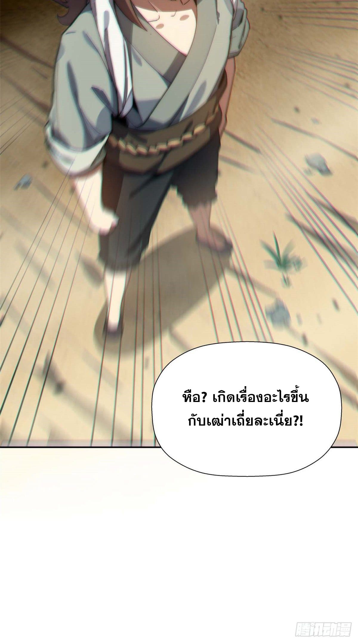 ระบบสุ่มดวงชะตา(ทันจีน) ตอนที่ 2 หน้า 32