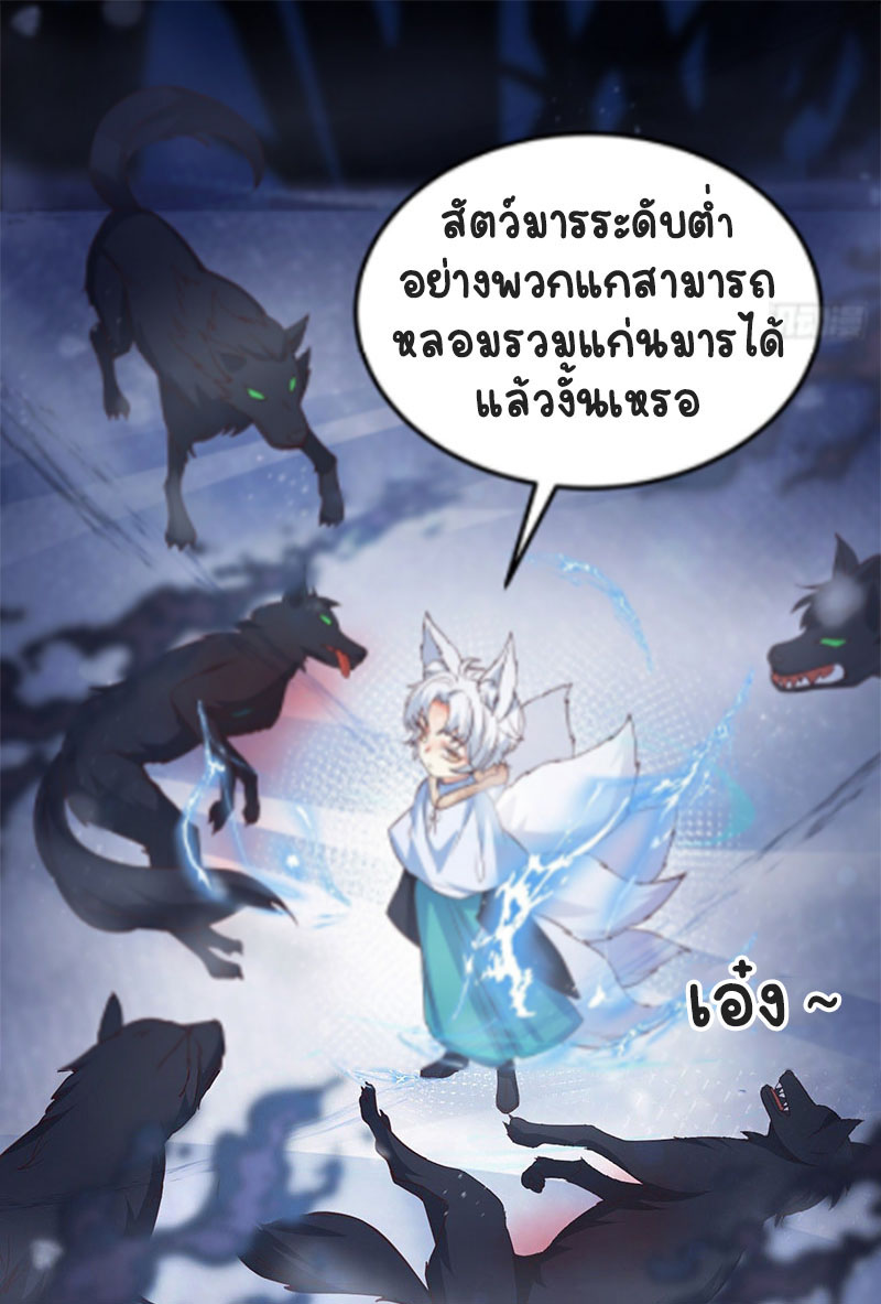 ปีศาจจิ้งจอกของฉันวันนี้ก็ยังเป็นเด็กดี? ตอนที่ 10 หน้า 60