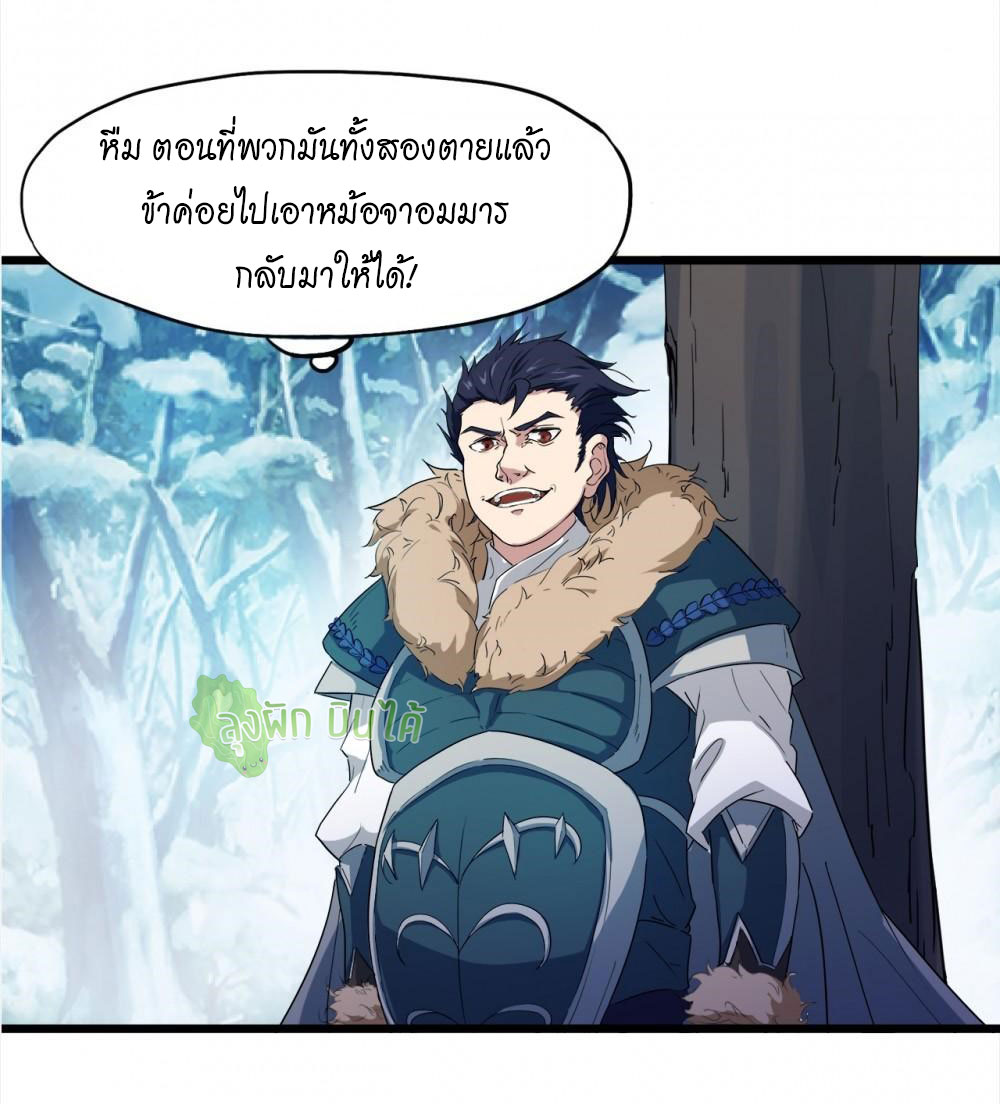 เลือดมังกร ตอนที่ 6 หน้า 19