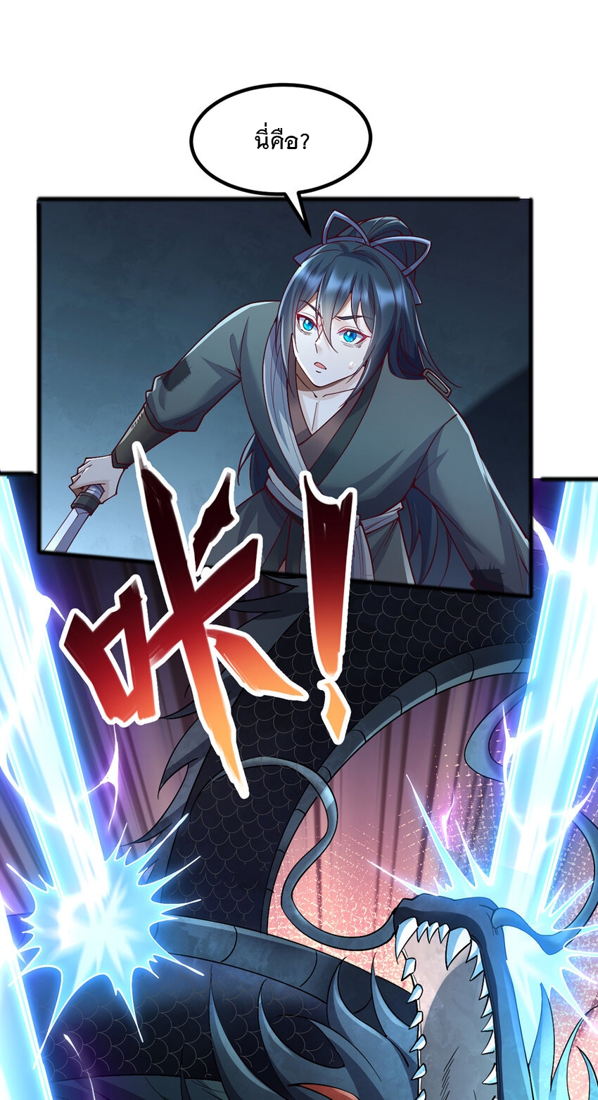 ด้วยเขตแดนกระบี่ ข้าสามารถเป็นเซียนกระบี่ได้ ตอนที่ 109 หน้า 40