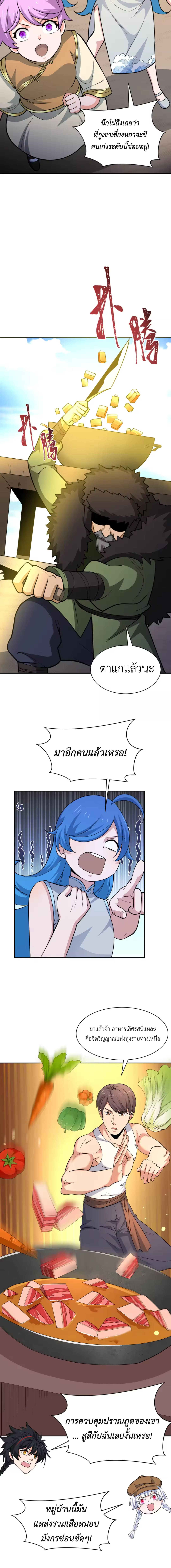 Era of the Haunted - ยุคสมัยแห่งภูตผี ตอนที่ 309 หน้า 9