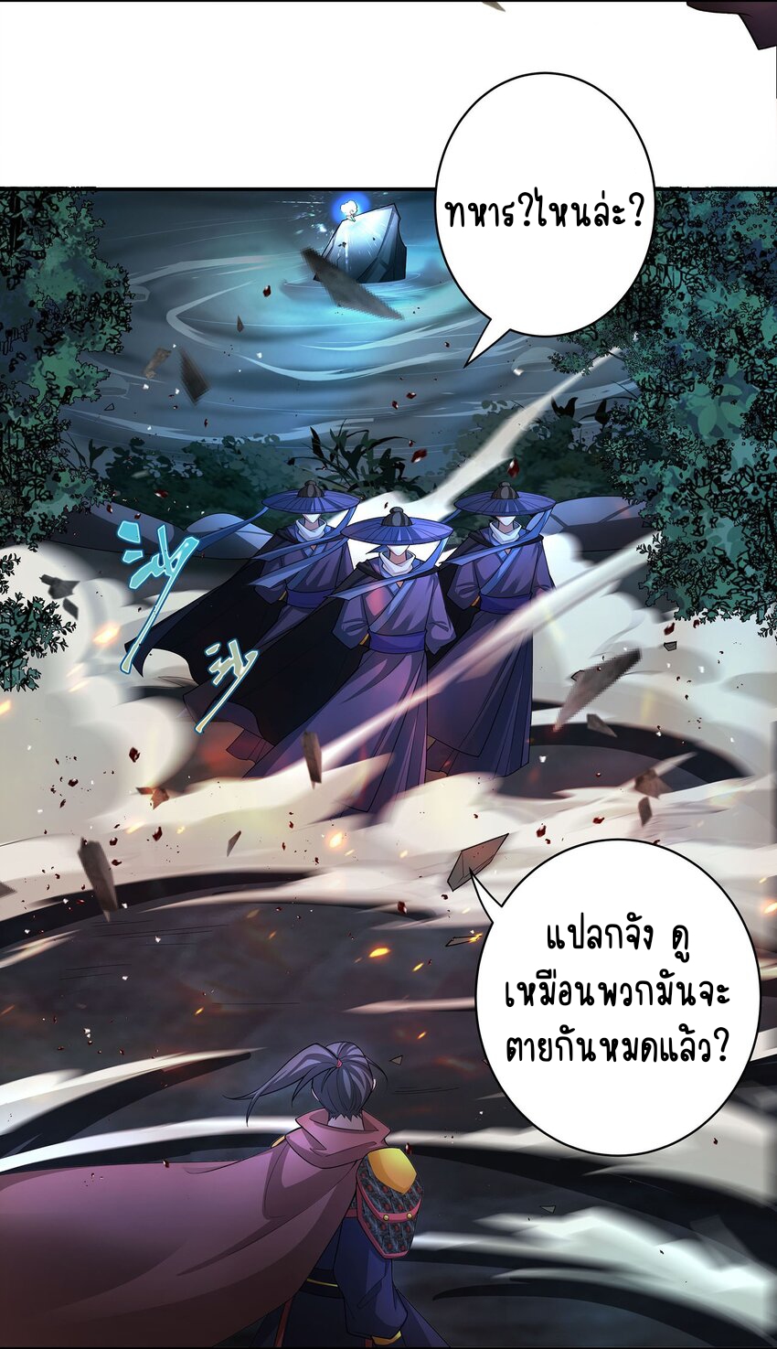 ตัวแปรจุติ ตอนที่ 40 หน้า 23