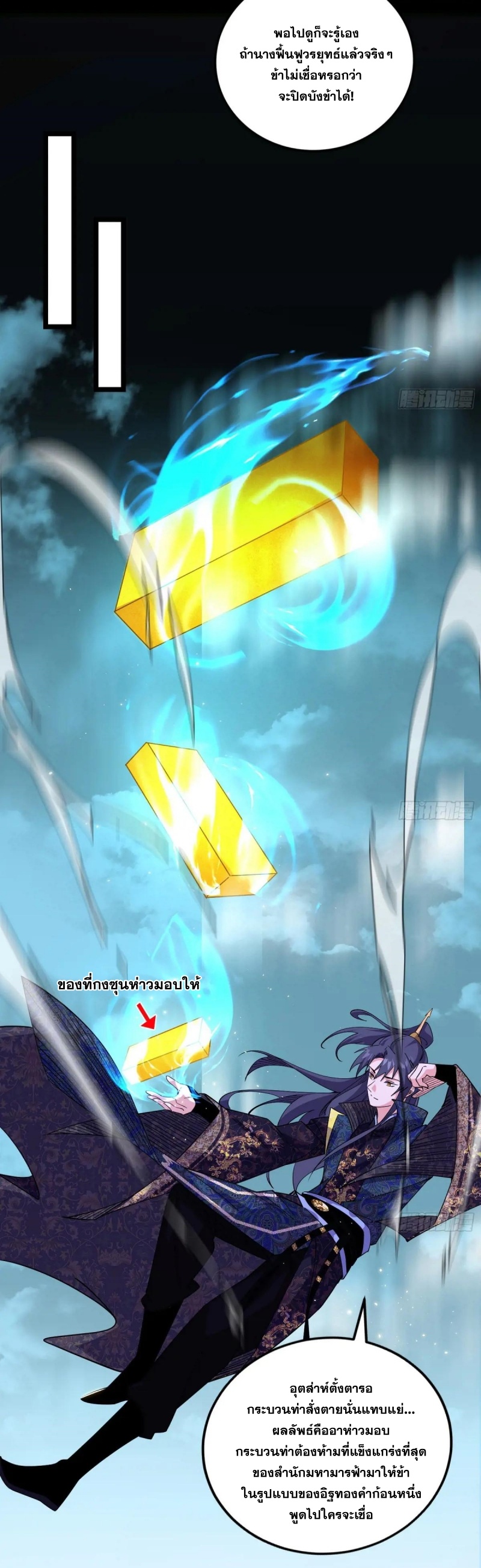 I'm an Evil God ข้าคือจักรพรรดิปีศาจ ตอนที่ 436 หน้า 8