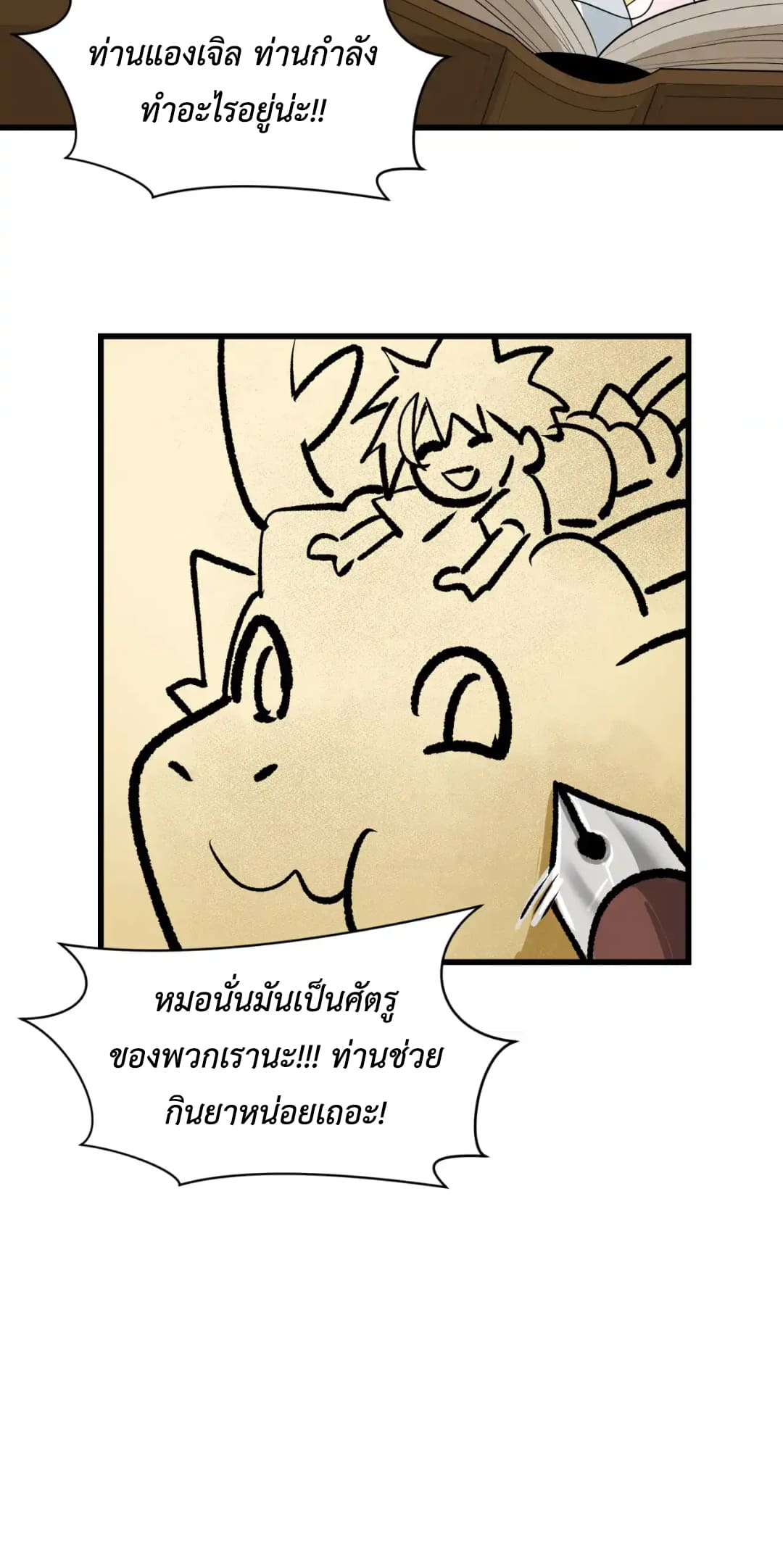 Era of the Haunted - ยุคสมัยแห่งภูตผี ตอนที่ 282 หน้า 21