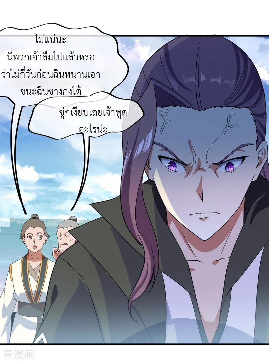 peerless battle spirit ตอนที่ 29 หน้า 23