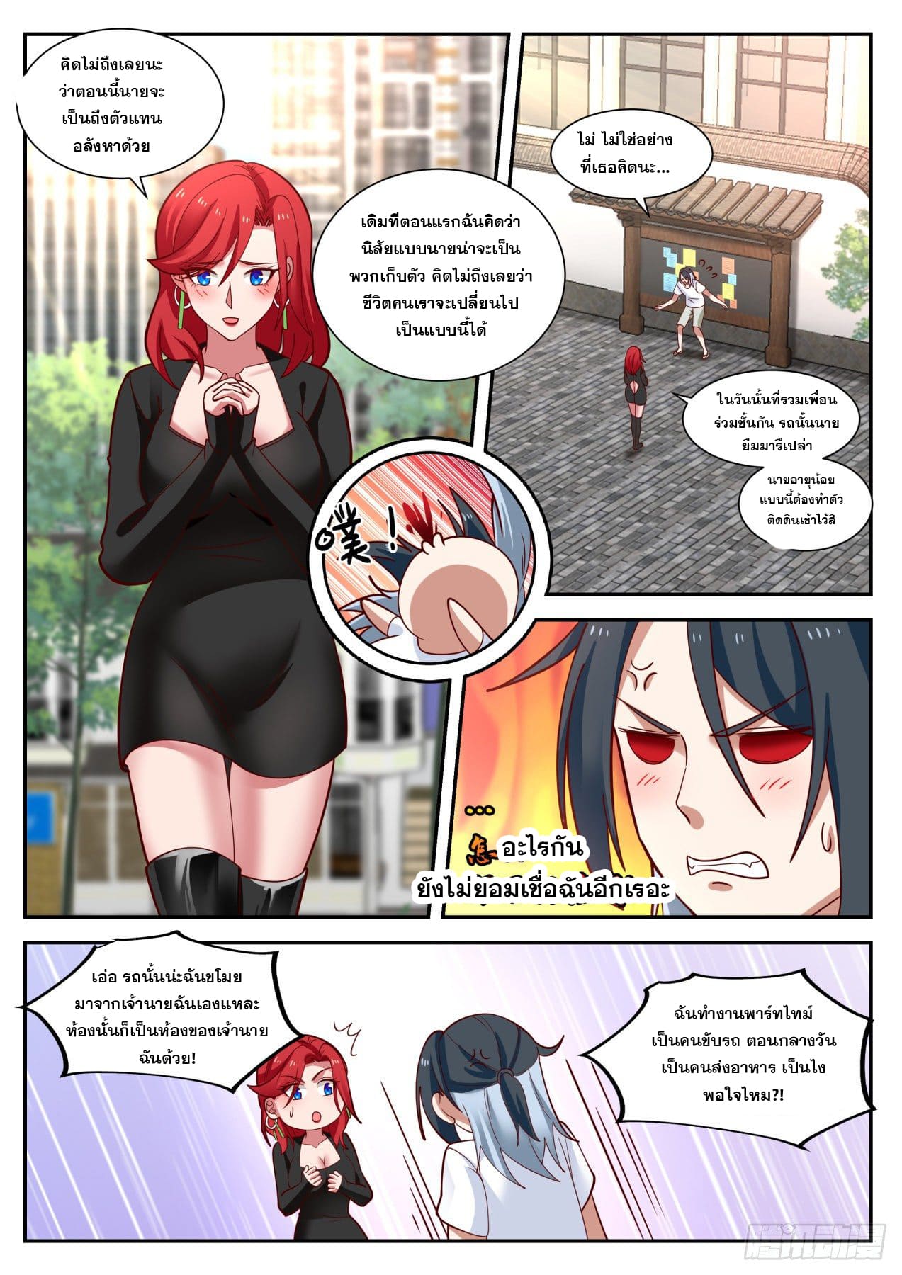 เปิดกรุสู่เทพมาร [จีนตัดจบ] ตอนที่ 8 หน้า 4