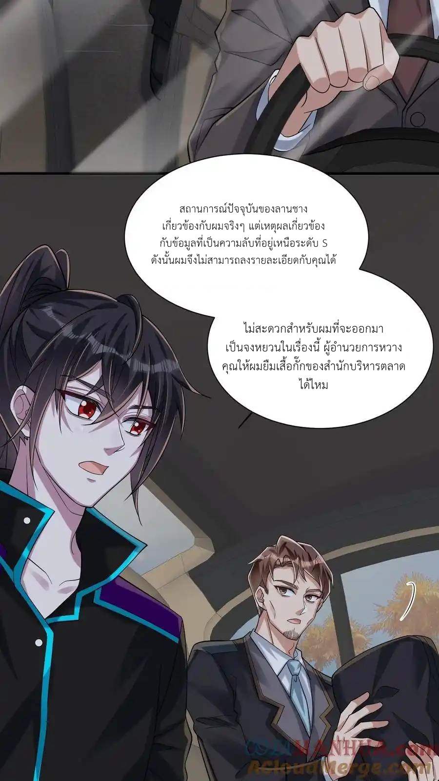 I Accidentally Became Invincible While Studying With My Sister ตอนที่ 133 หน้า 5