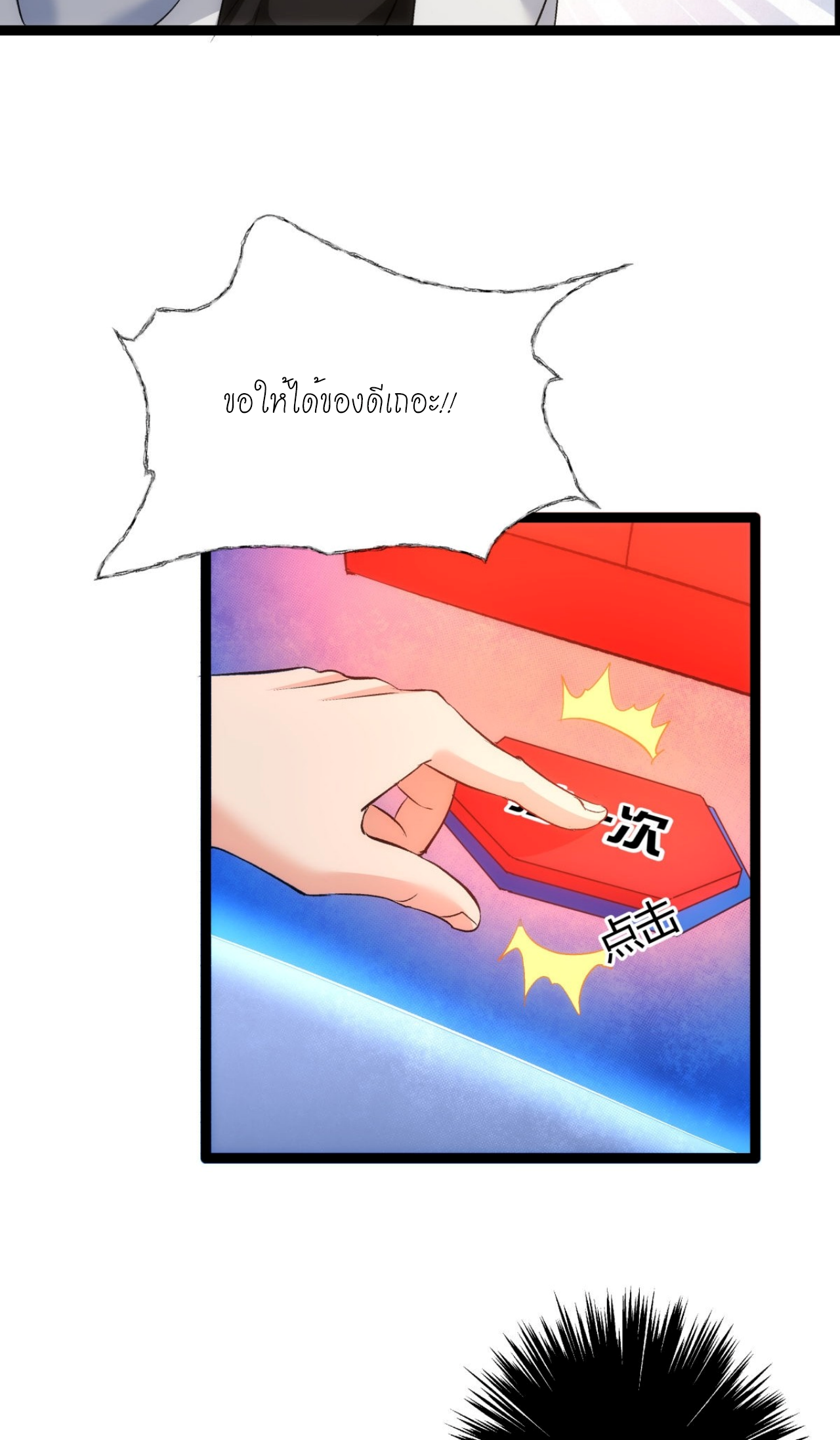 ฉันรับช่วงต่อระบบผู้เล่น ตอนที่ 1 หน้า 23