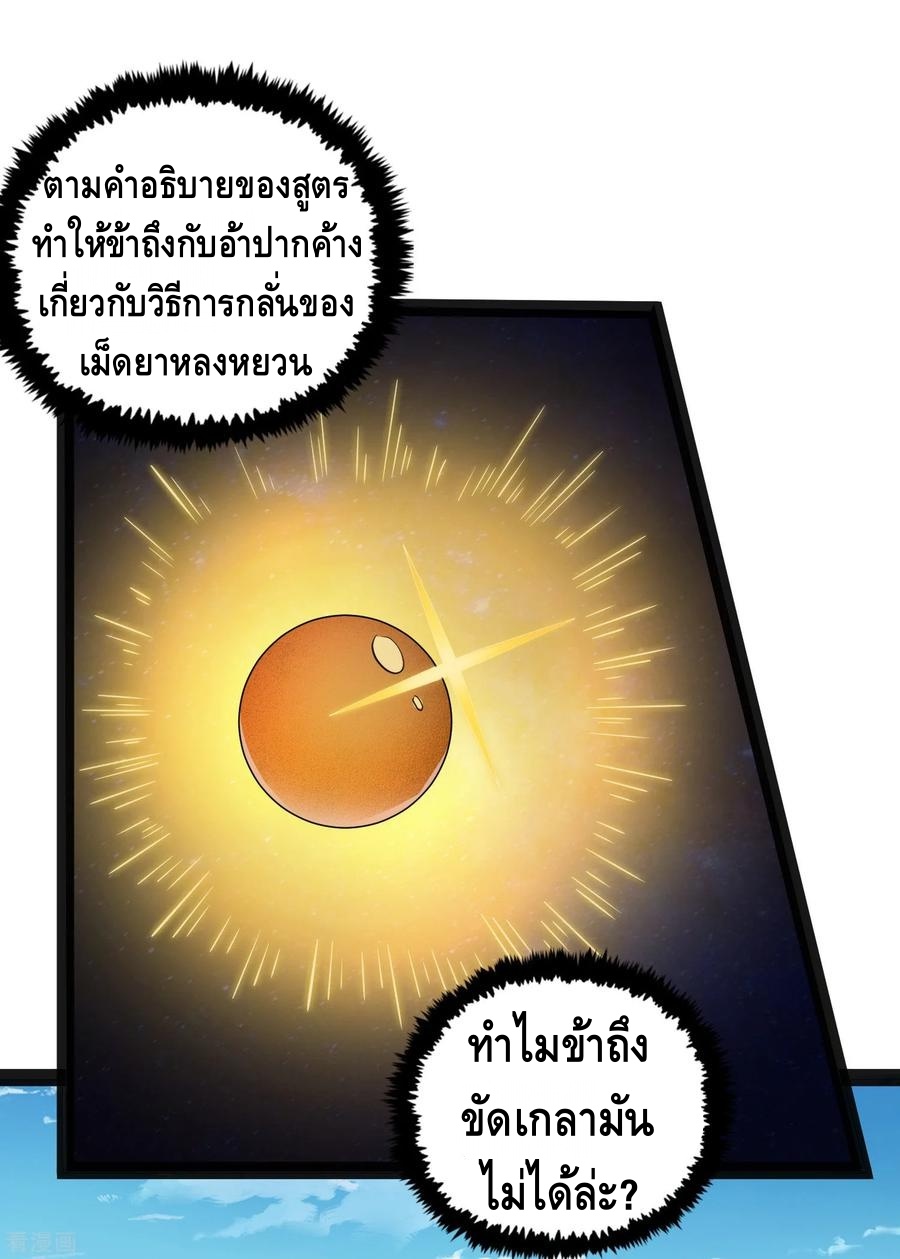 เหยียบย่ำแม่น้ำอมตะ ตอนที่ 68 หน้า 6