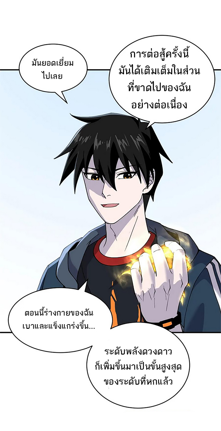 โคตรเทพร้านสัตว์อสูร ตอนที่ 89 หน้า 34