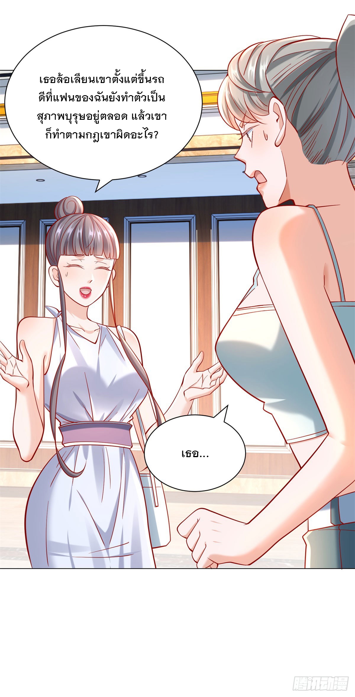 ฉันมีระบบเรียกรถในตำนานสุดเทพ ตอนที่ 66 หน้า 3