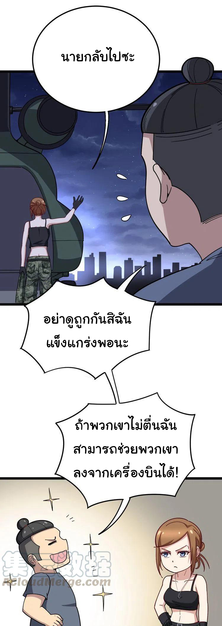 Bad Hand Witch Doctor สุดยอดพ่อมดหมอผี ตอนที่ 20 หน้า 2