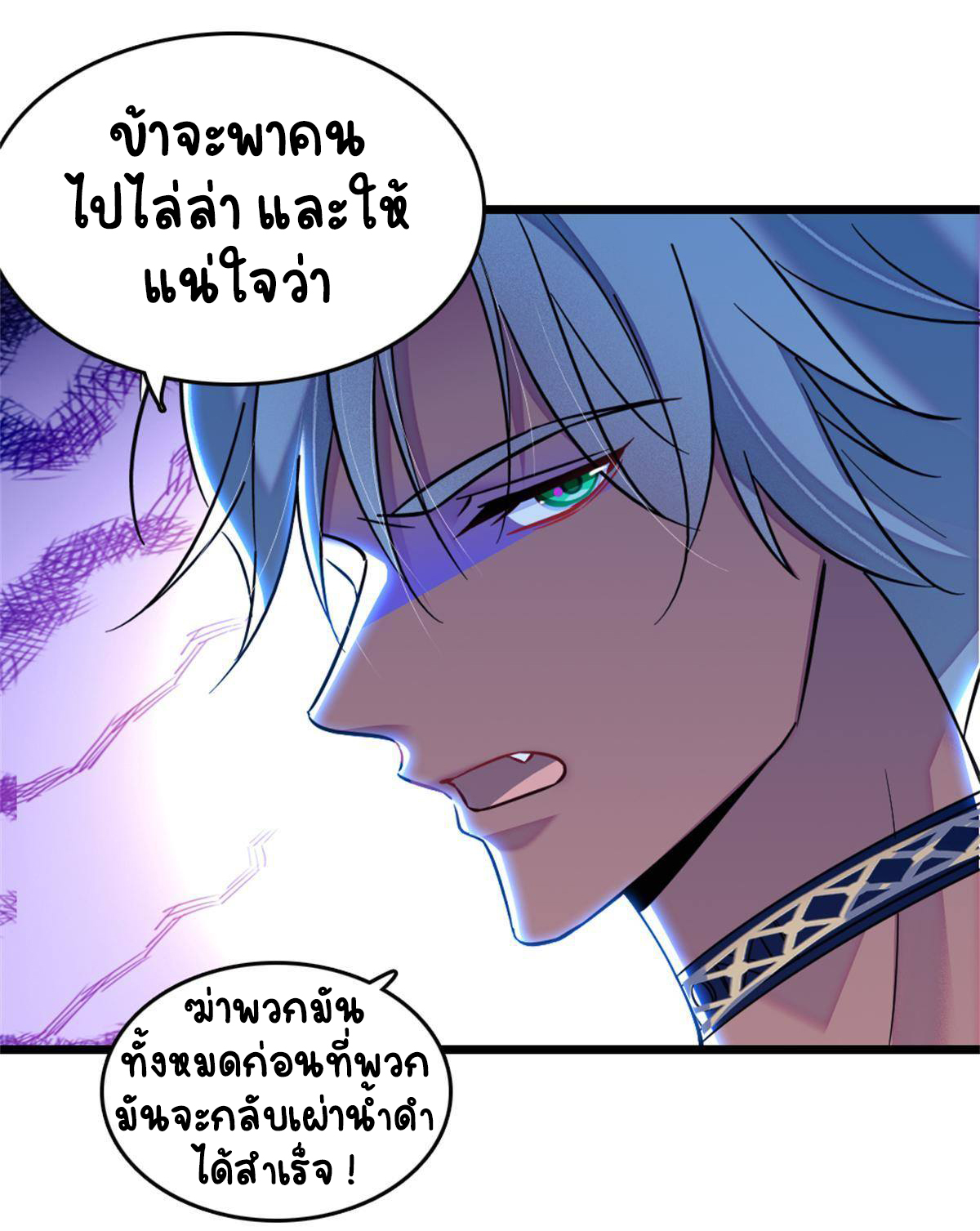 Romance In The Beast World ตอนที่ 53 หน้า 16