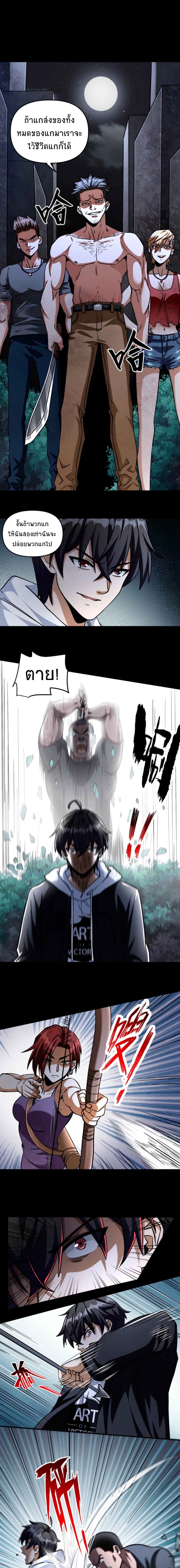 Apocalyptic Survival : I can see hidden clues ตอนที่ 21 หน้า 3