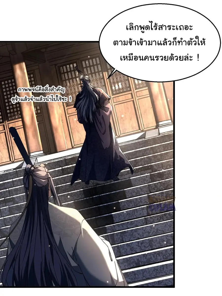 จะเป็นจักรพรรดิเทพมันจะยากซักแค่ไหน ? ( Don't Tell Me You Think Cultivating Immortality Is Difficult? ) ตอนที่ 12 หน้า 5