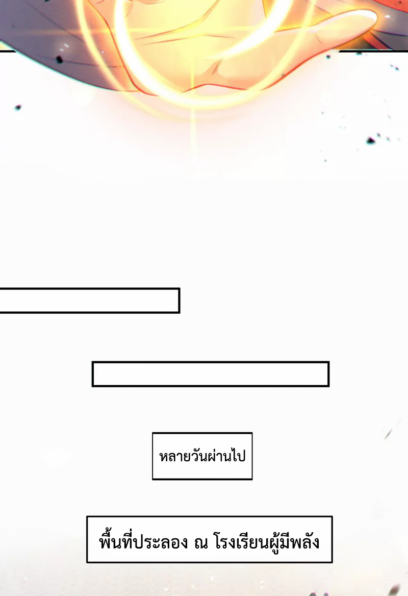 (จบ) Cultivate Immortality in The World of Superpowers (ปรมาจารย์ผู้ฝึกตนในโลกฮีโร่) ตอนที่ 38 หน้า 33