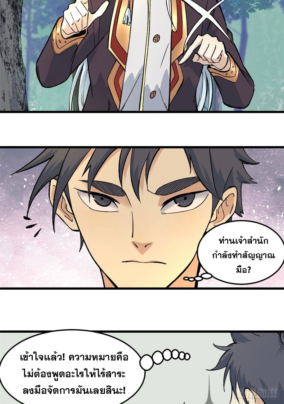 นิกายที่แข็งแกร่งที่สุด (ทันจีน) ตอนที่ 76 หน้า 4