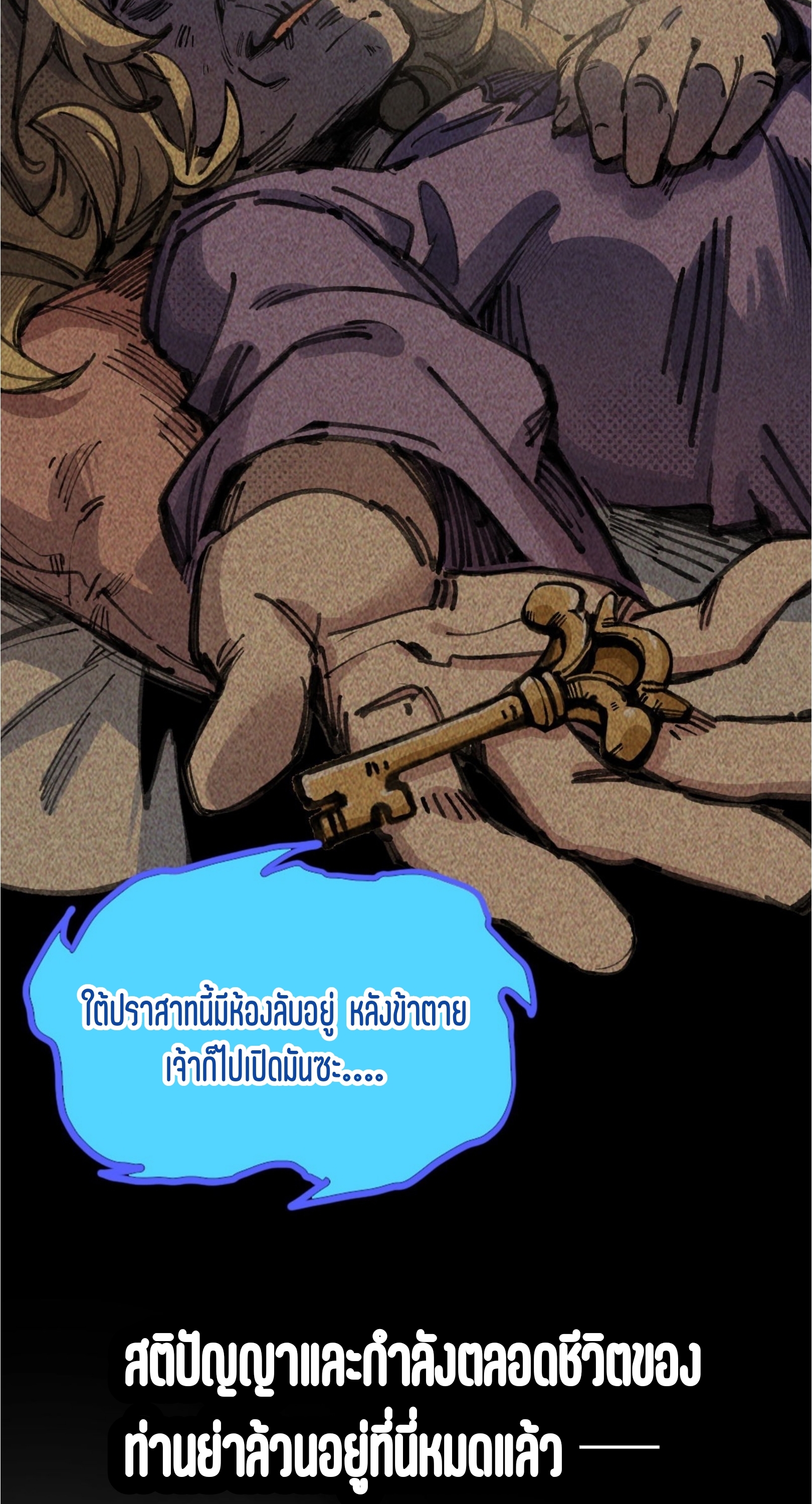 เจ้าหญิงไร้ค่า LV999 ตอนที่ 8 หน้า 44